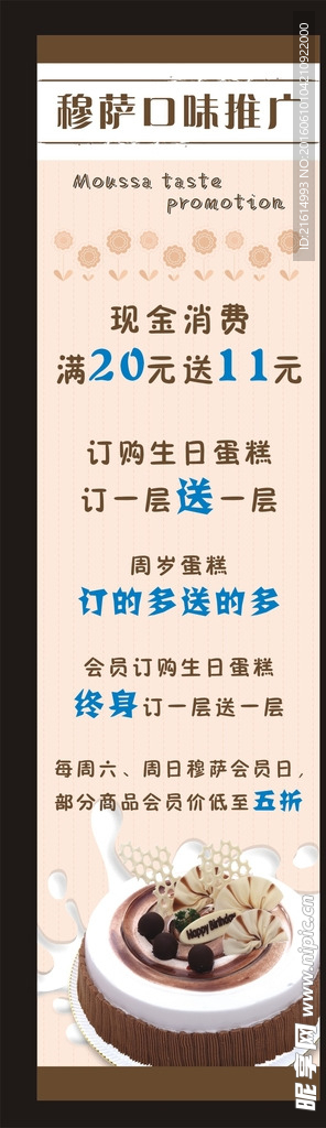穆萨口味推广