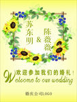 黄色婚庆水牌