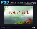 父亲节