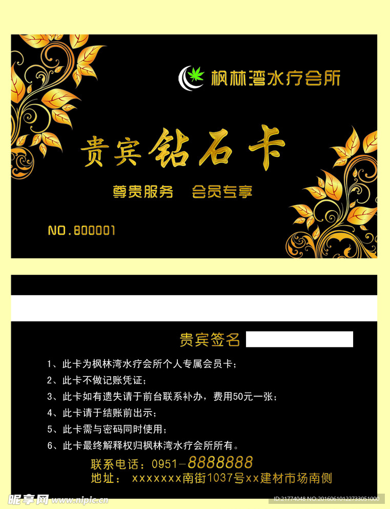 水疗会所会员卡