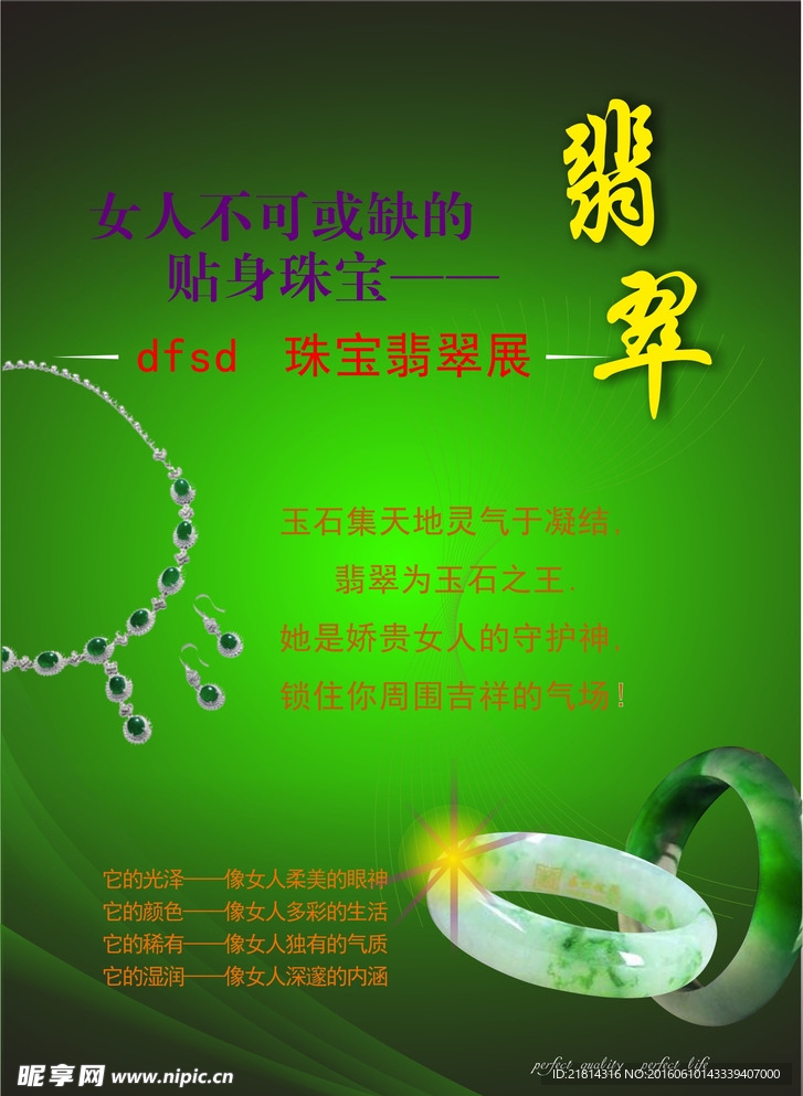 翡翠彩页广告