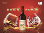 长城葡萄酒广告