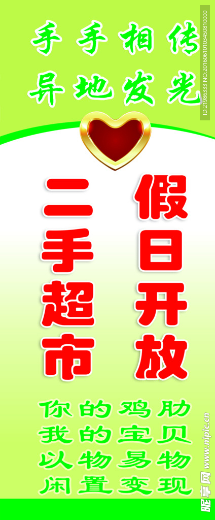 二手超市
