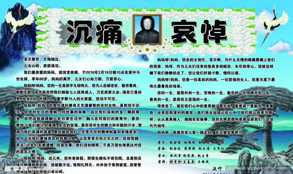 沉痛悼念祭文