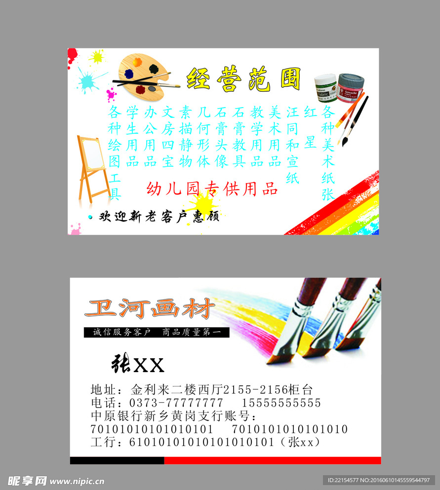 画材名片