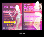 瘦身馆宣传