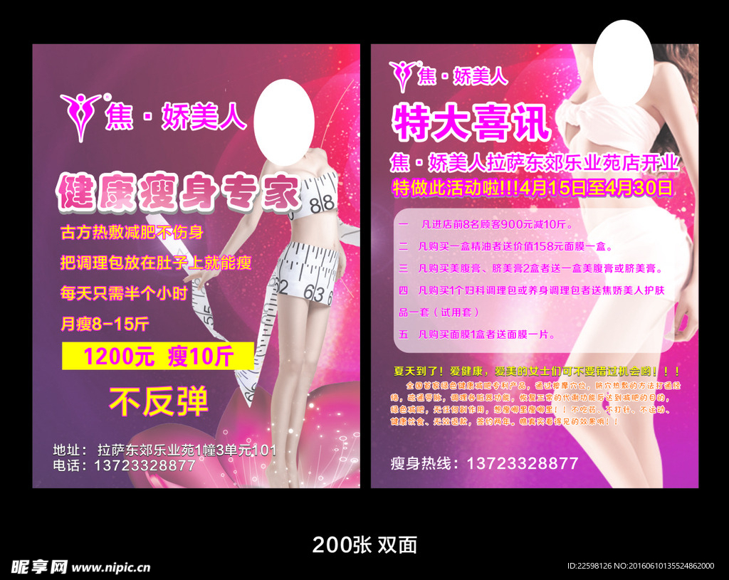 瘦身馆宣传
