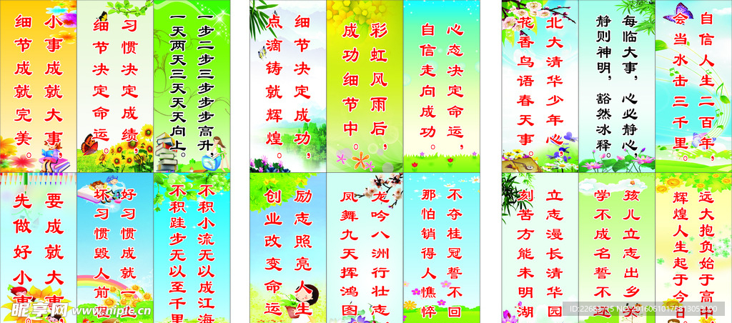 学校标语
