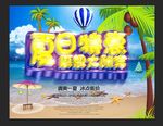 夏日特惠