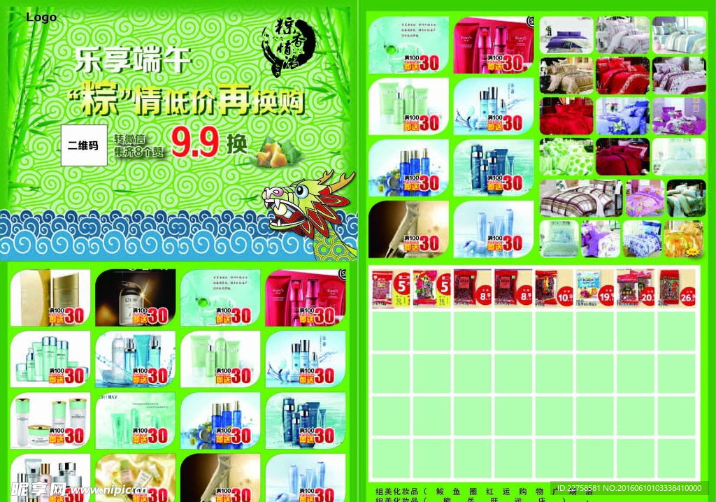 端午节化妆品促销宣传单