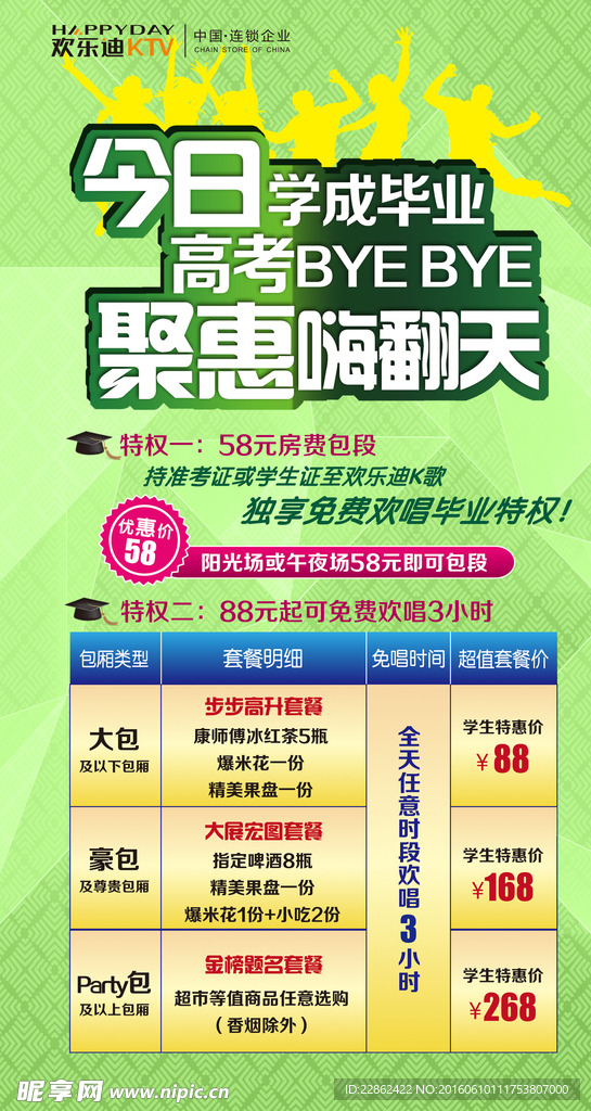 高考展架