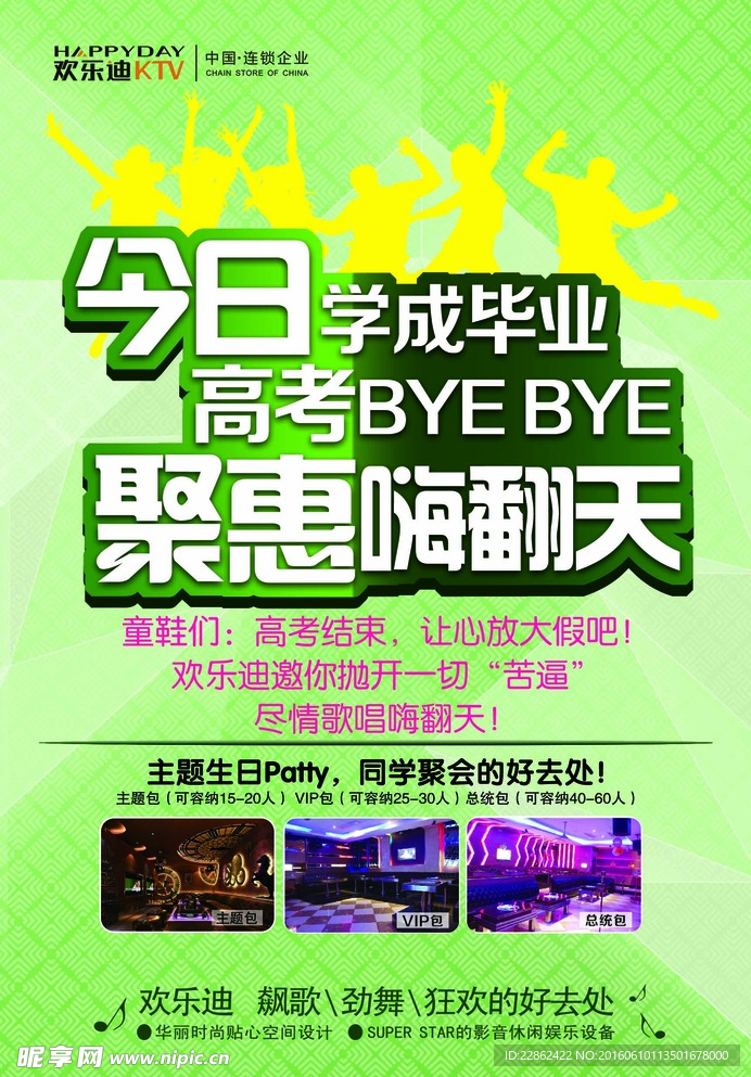 高考DM单