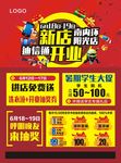 新店开业