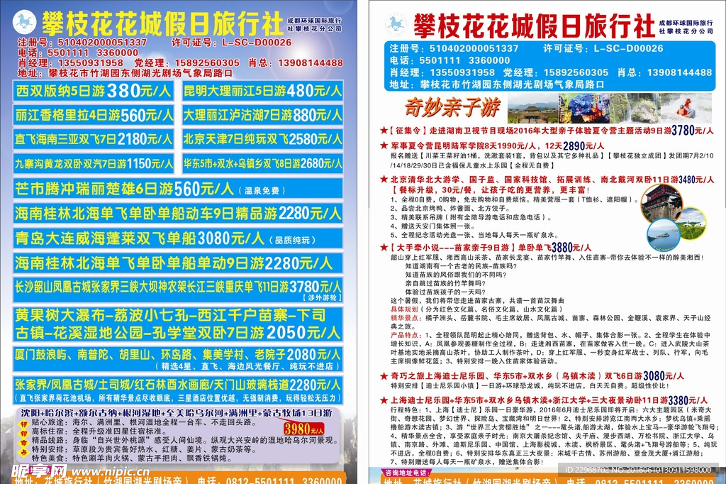 旅游宣传单