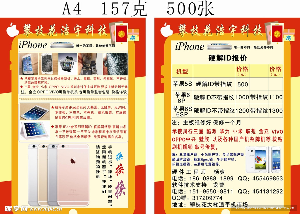 手机   宣传单