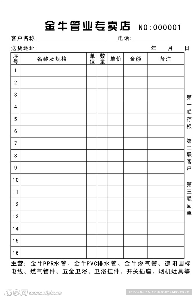 收据