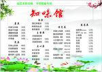 江南知味观