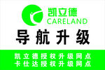 导航升级
