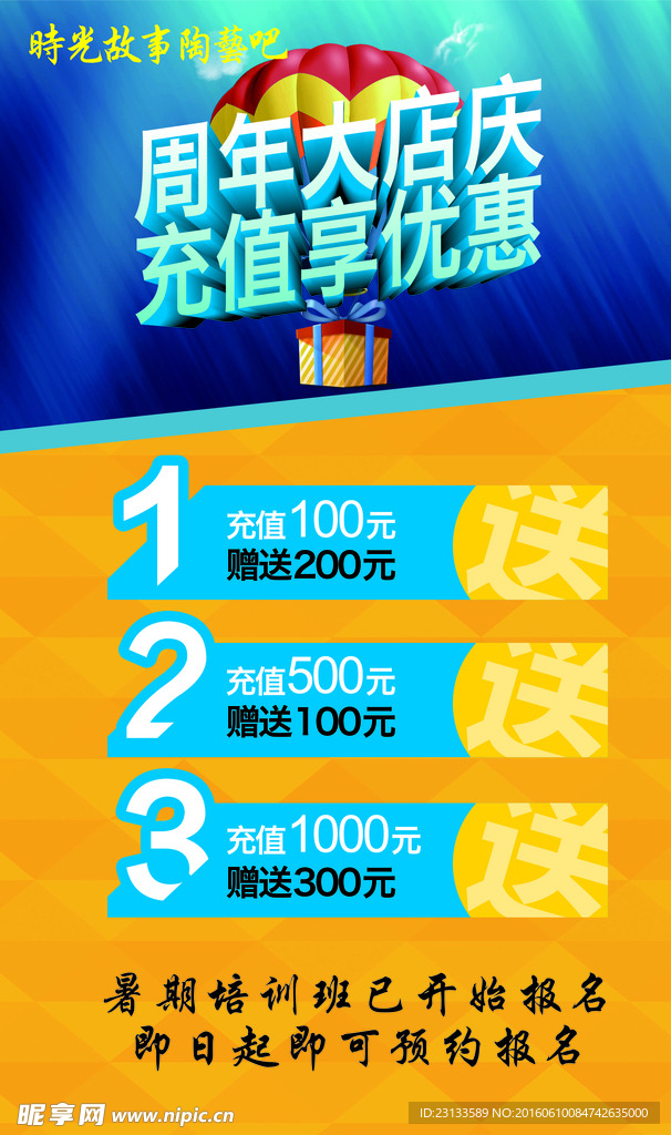 陶艺店庆充值优惠海报