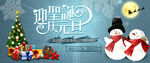 淘宝圣诞元旦轮播图