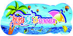 缤纷夏日