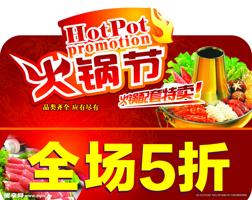 火锅节
