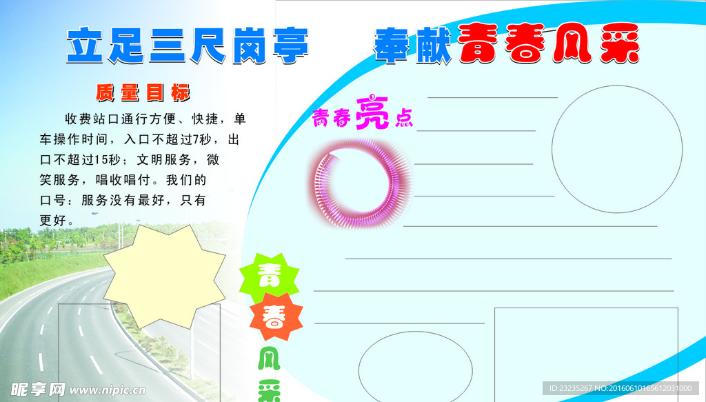 学生 风采