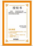 电商授权书