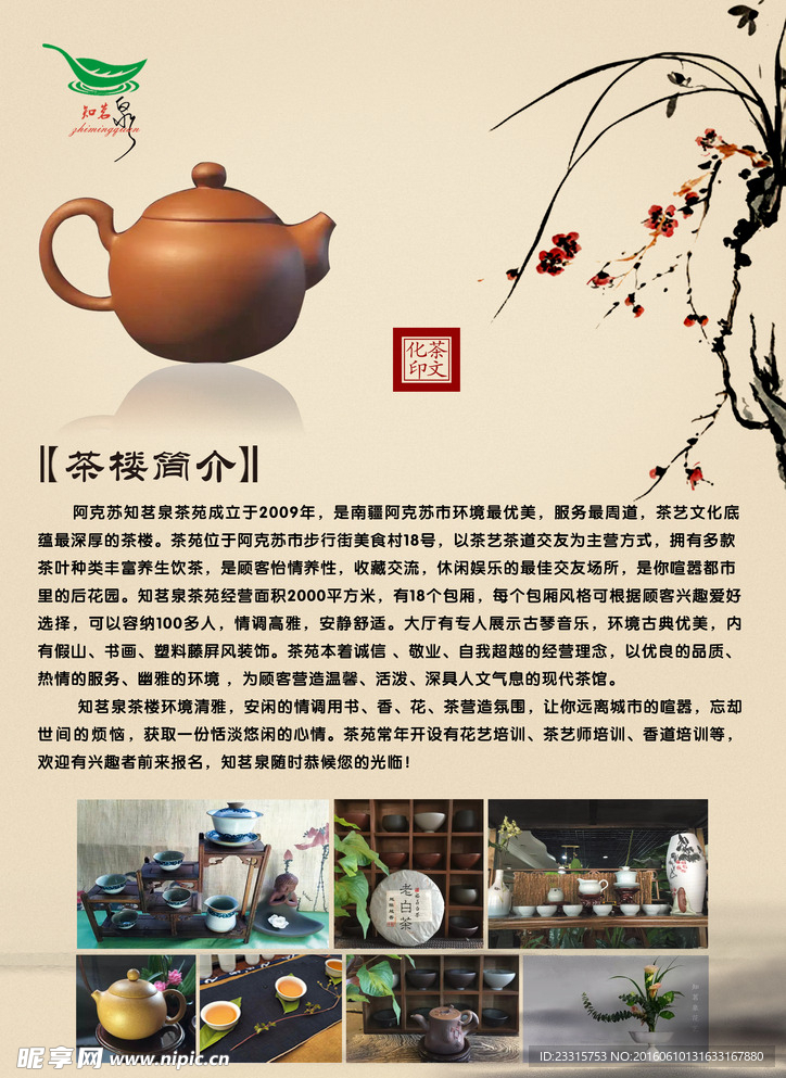知茗泉宣传单