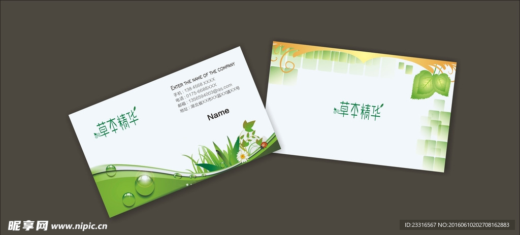 清新 环保名片