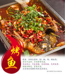 烤鱼