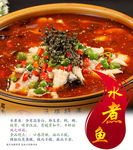 水煮鱼