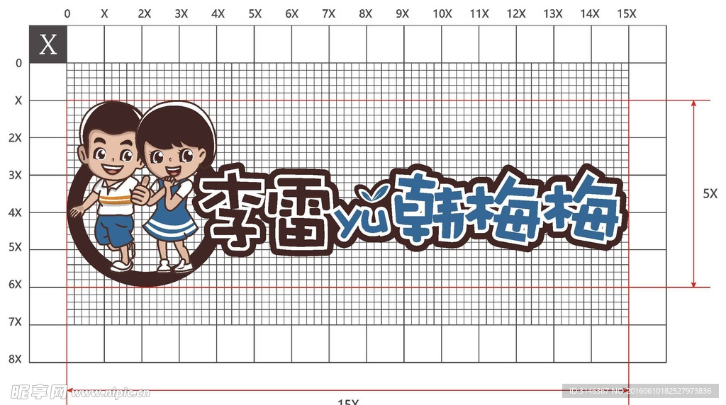 李雷韩梅梅