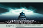 北京天坛文化宣传画