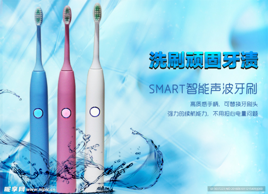 smart 声波牙刷淘宝详情图