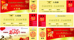 房产新年抽奖券 入场券