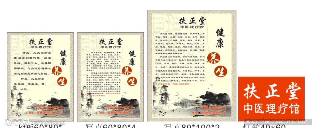 养生广告画面复古