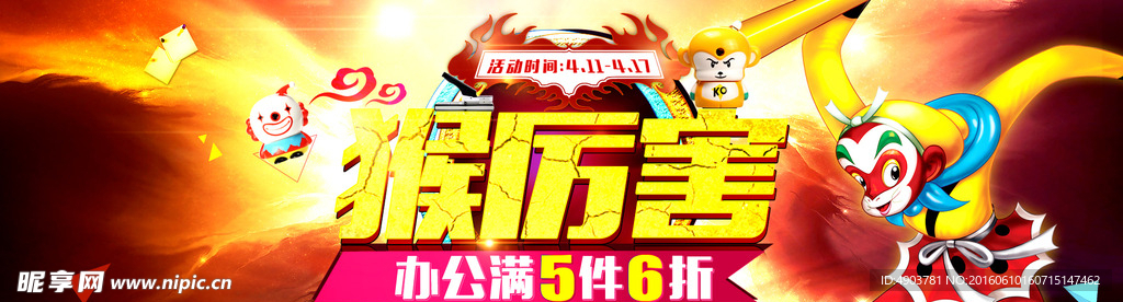 办公文具海报 banner