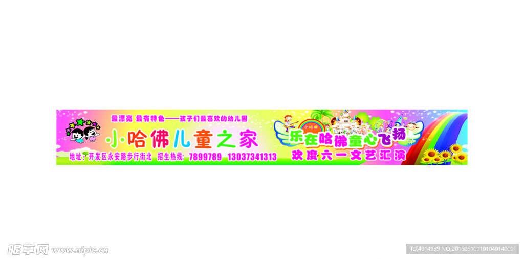 幼儿园 小学 喜庆 横幅