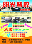驾校招生