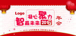 公司年会