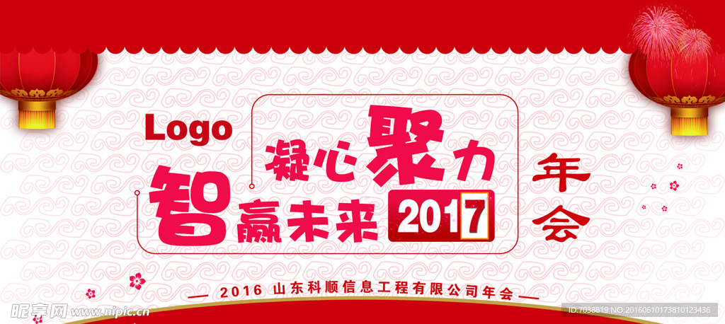 公司年会