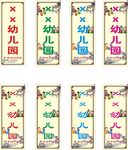 幼儿园