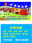 步康家具城名片