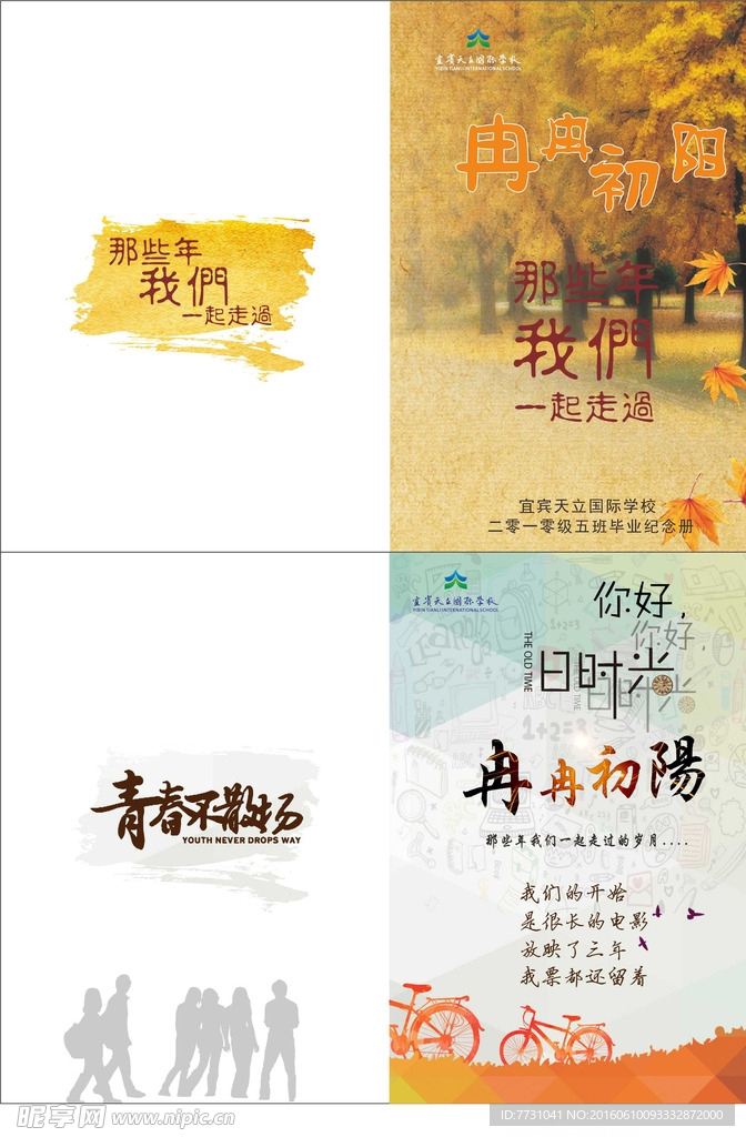 毕业册封面