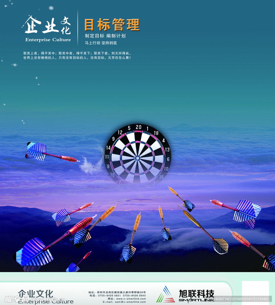 企业文化宣传海报