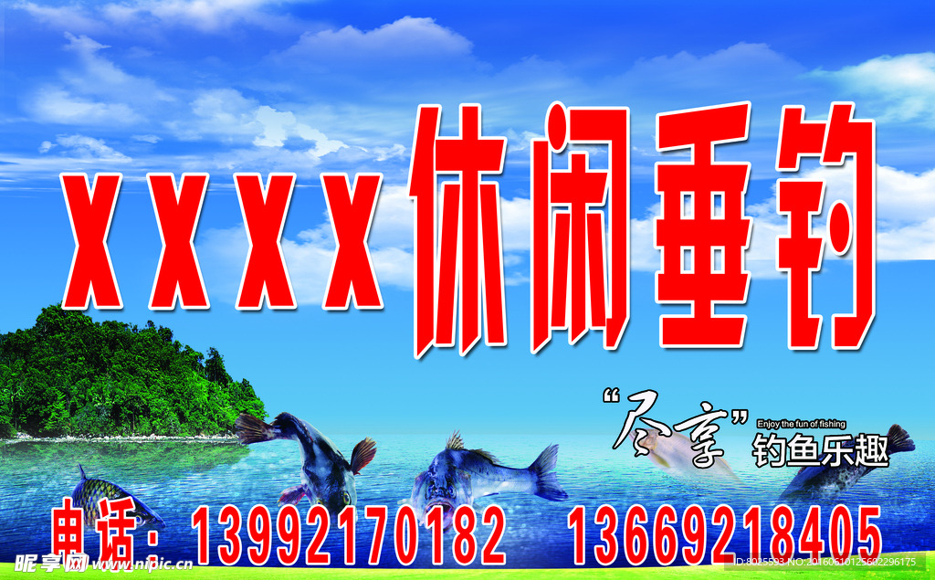 休闲垂钓