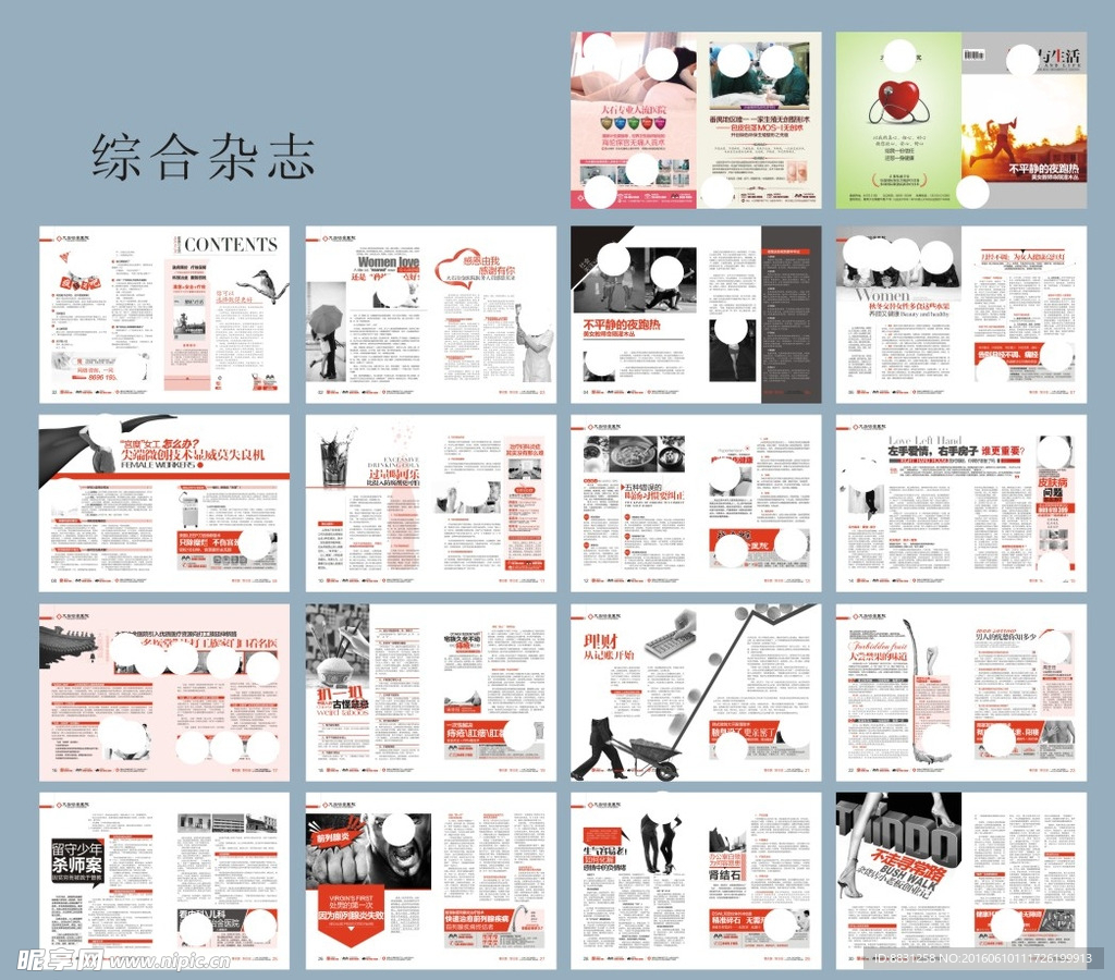 医院杂志 医疗杂志