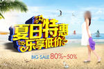 夏季促销海报