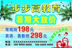 暑期大放价
